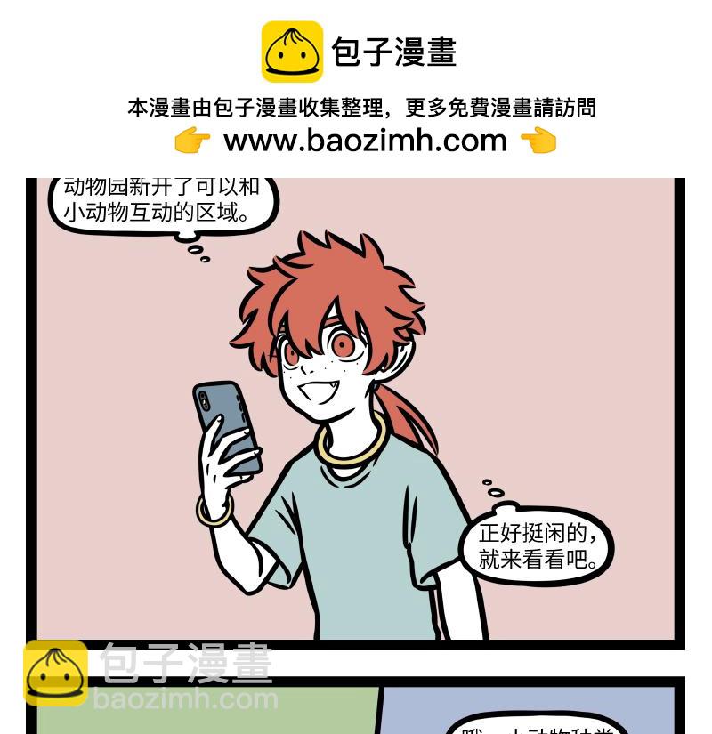 第337话 小动物馆-第341话