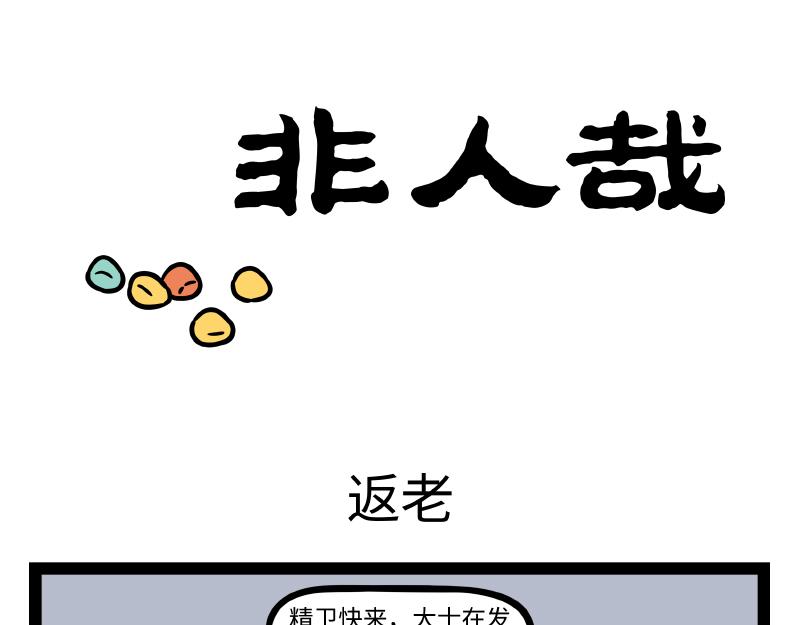 第343话 还童-第347话