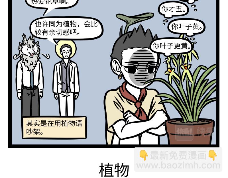 第346话 吵架-第351话