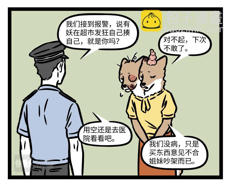 第346话 吵架-第351话