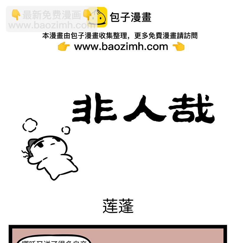 第348话 莲子-第353话