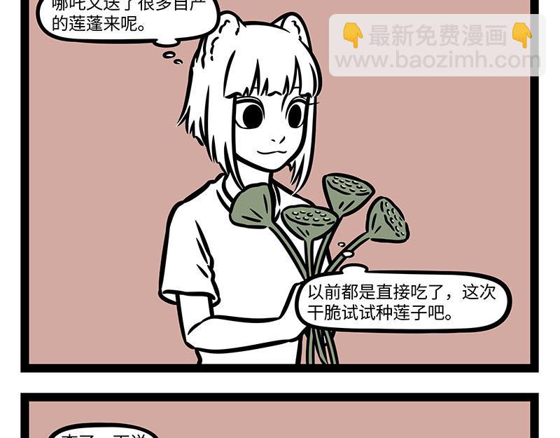第348话 莲子-第353话