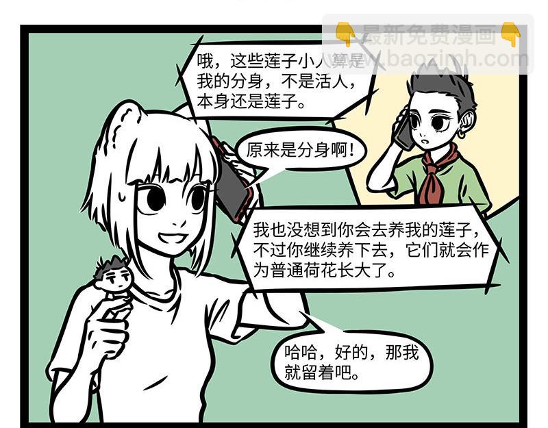 第348话 莲子-第353话