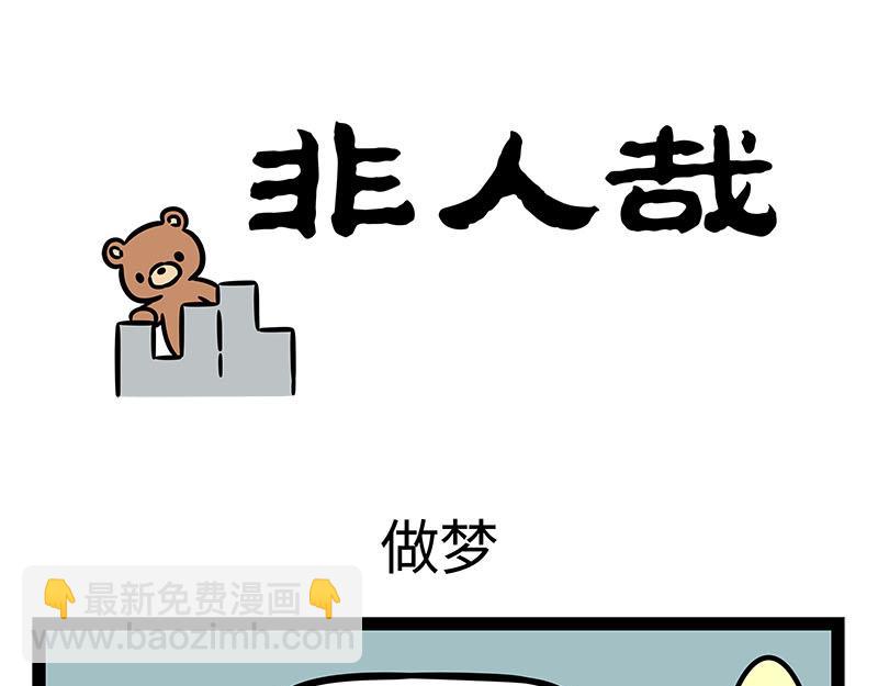第350话 做梦-第355话