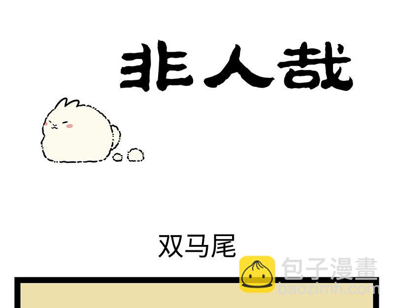 第352话 换毛-第357话