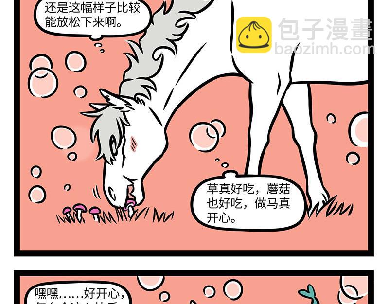 第354话 蘑菇-第359话