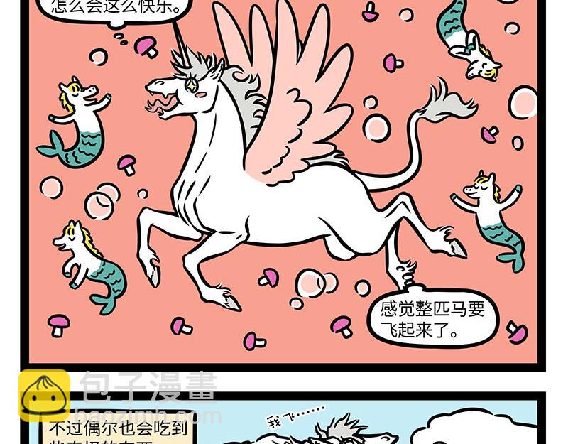 第354话 蘑菇-第359话