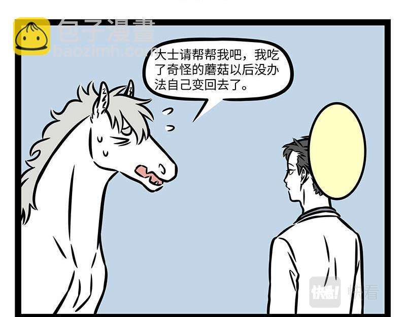 第354话 蘑菇-第359话