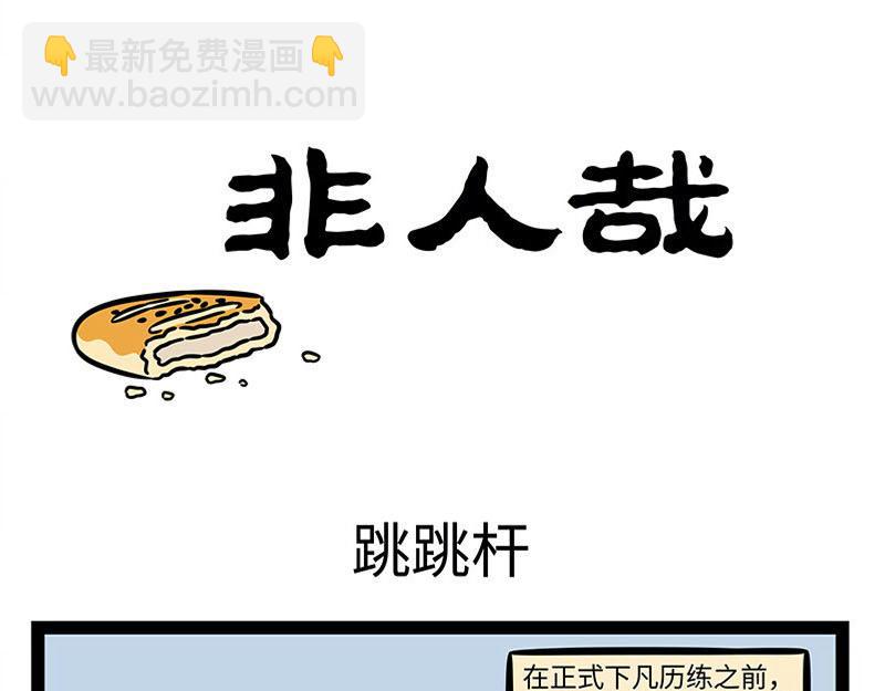 第360话 跳跳杆-第365话