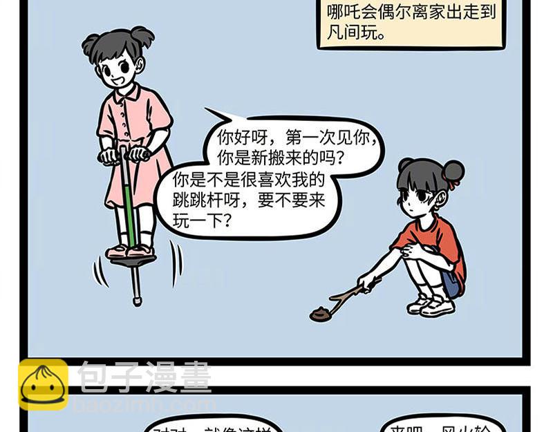 第360话 跳跳杆-第365话