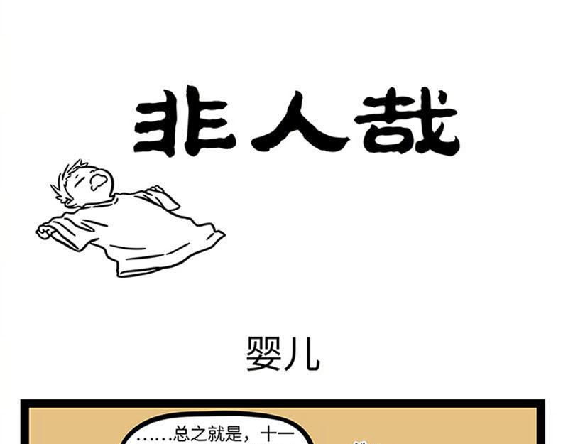 第364话 婴儿-第369话