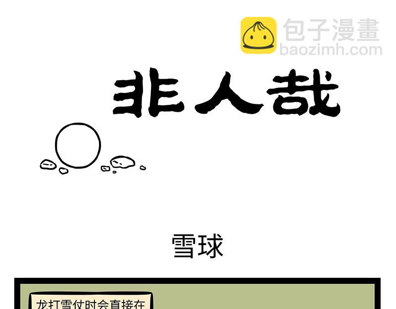 第370话 打雪仗-第375话