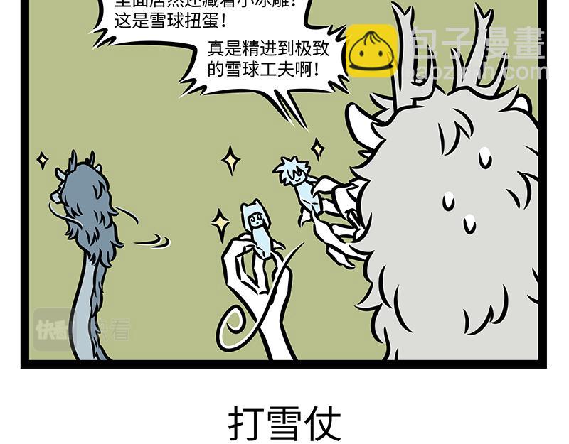 第370话 打雪仗-第375话