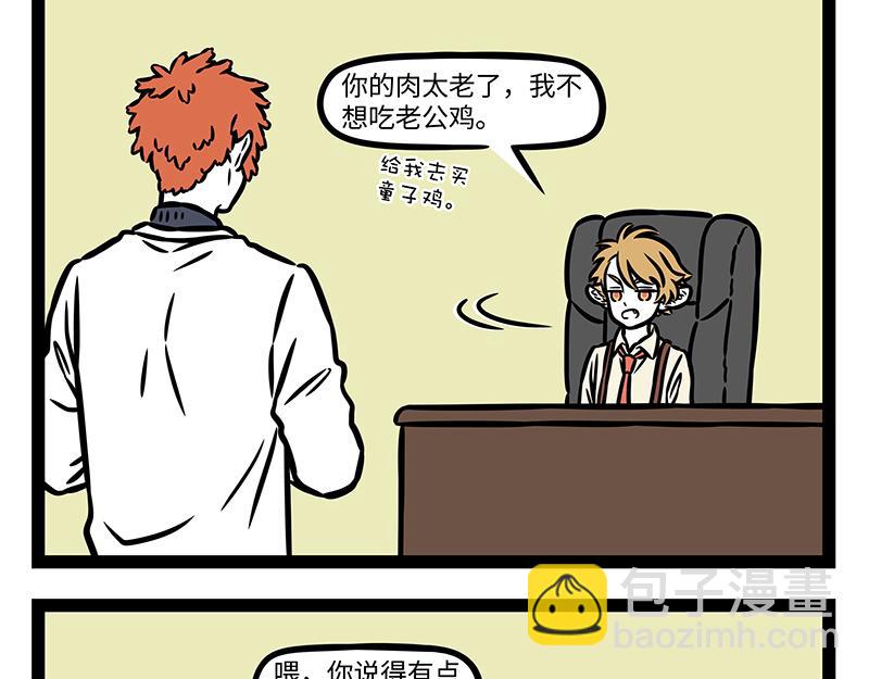 第372话 鸡肉-第377话