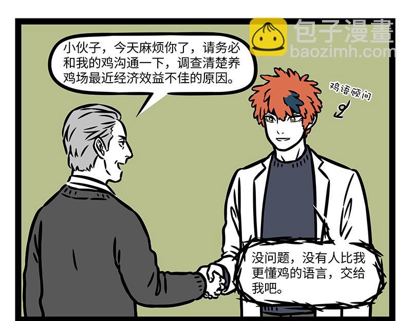 第372话 鸡肉-第377话