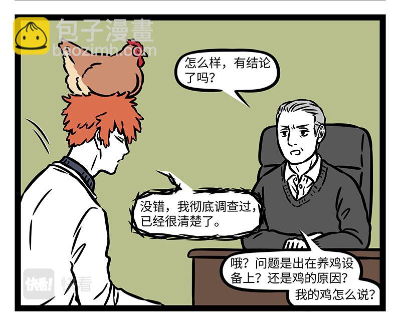 第372话 鸡肉-第377话