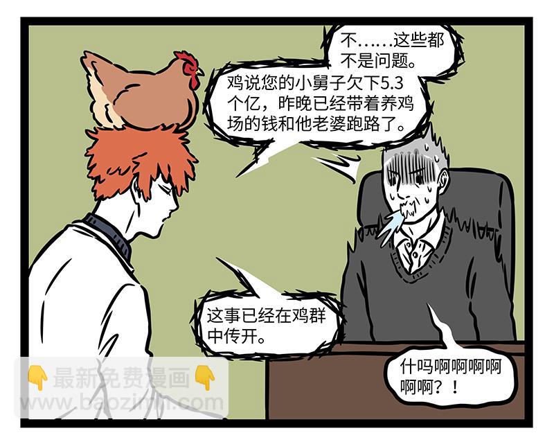 第372话 鸡肉-第377话