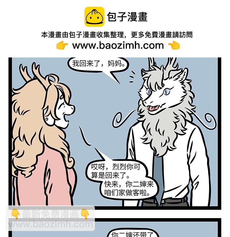 第372话 鸡肉-第377话