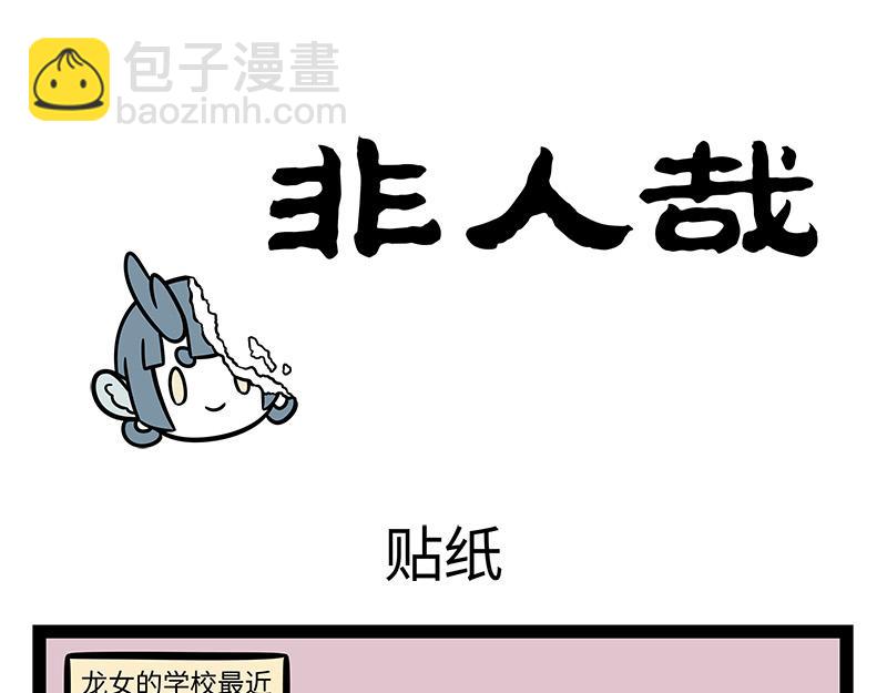 第376话 贴纸-第381话