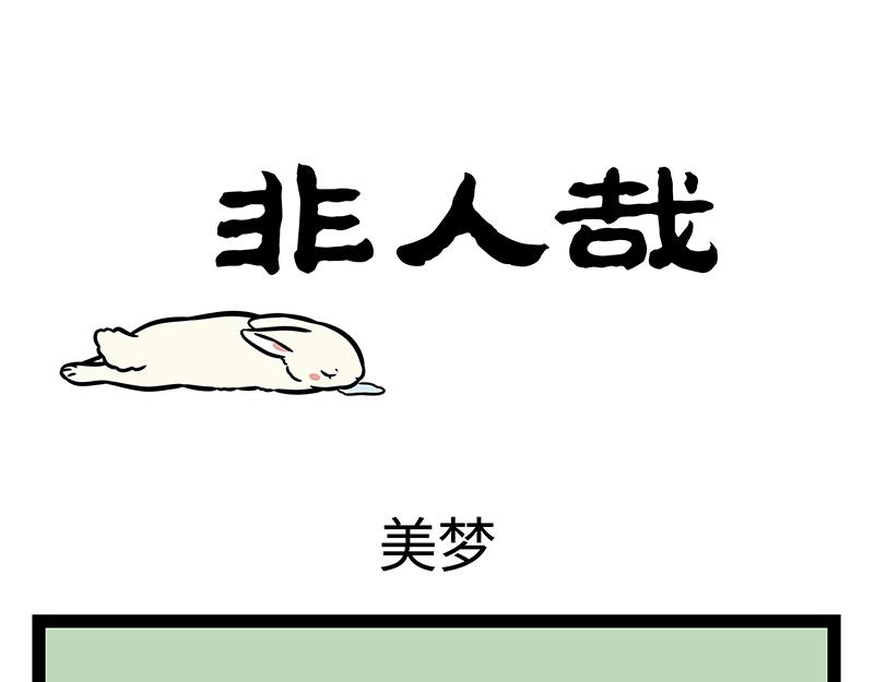 第388话 美梦-第393话