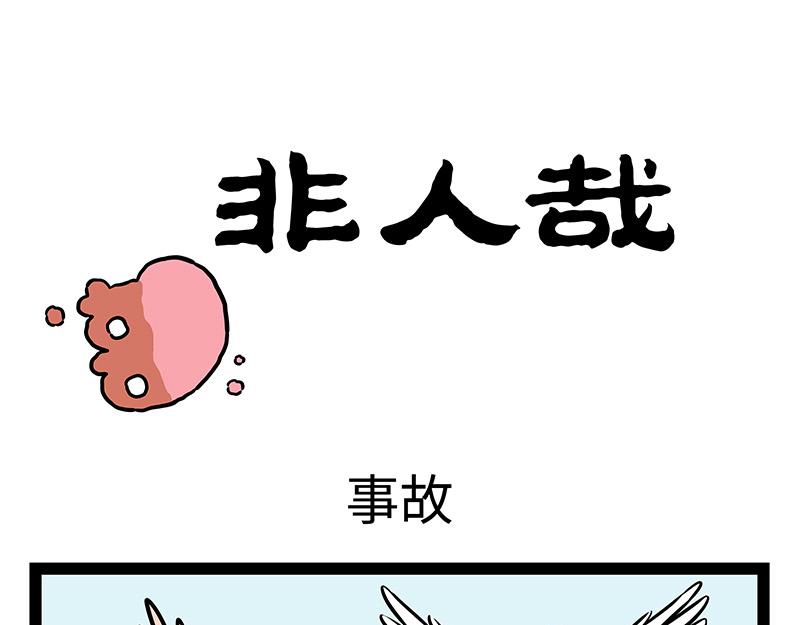 第390话 事故-第395话