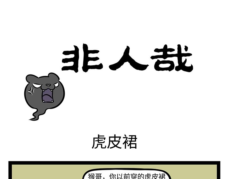 第392话 虎皮裙-第397话