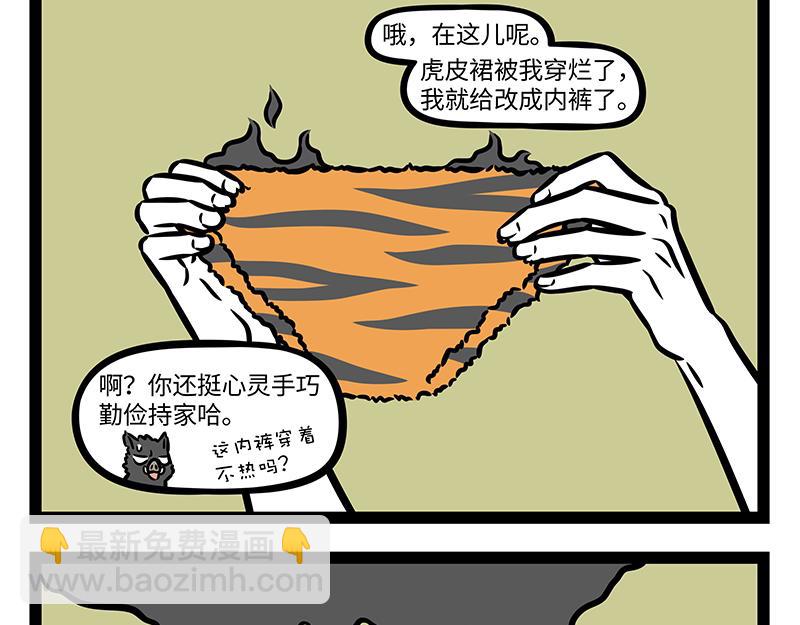 第392话 虎皮裙-第397话