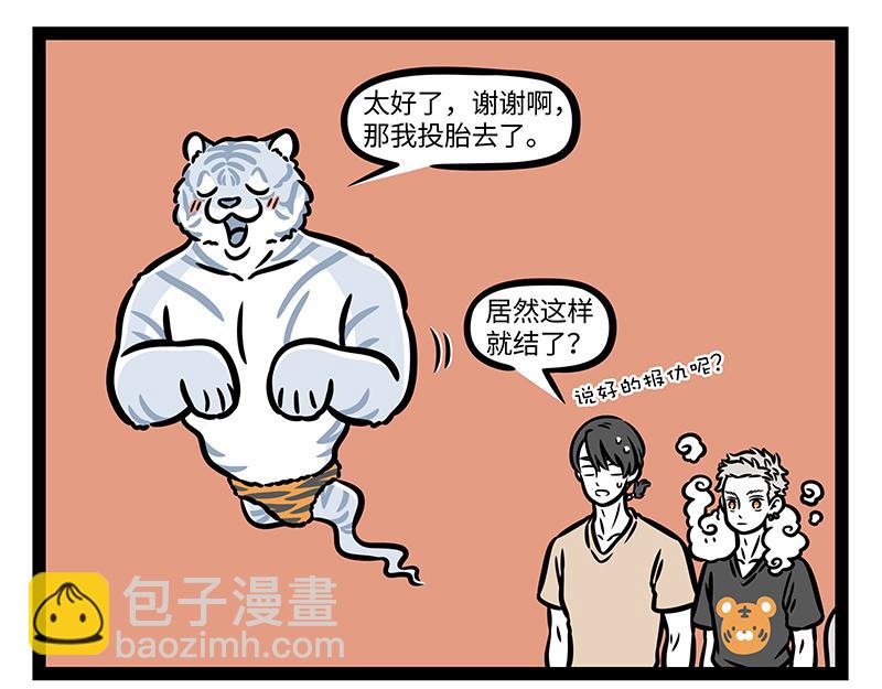 第392话 虎皮裙-第397话
