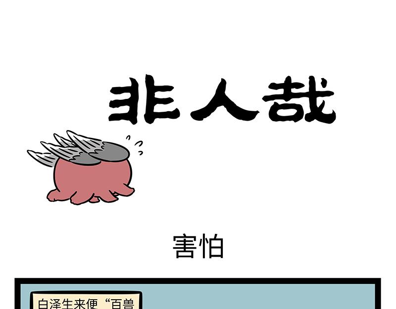 第396话  害怕-第401话
