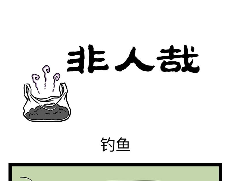 第400话 钓鱼-第405话