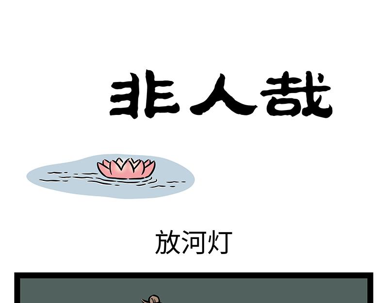 第403话 放河灯-第409话