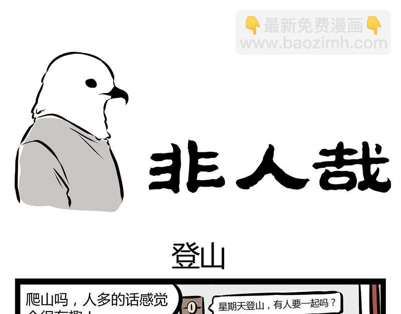 第41话 登山-第41话
