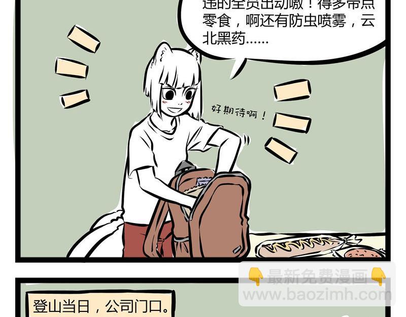 第41话 登山-第41话
