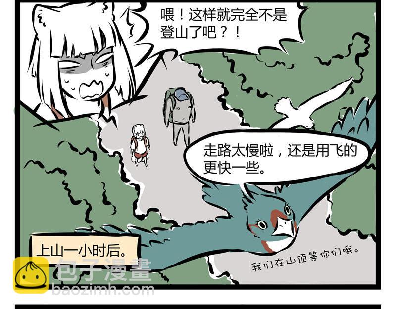 第41话 登山-第41话