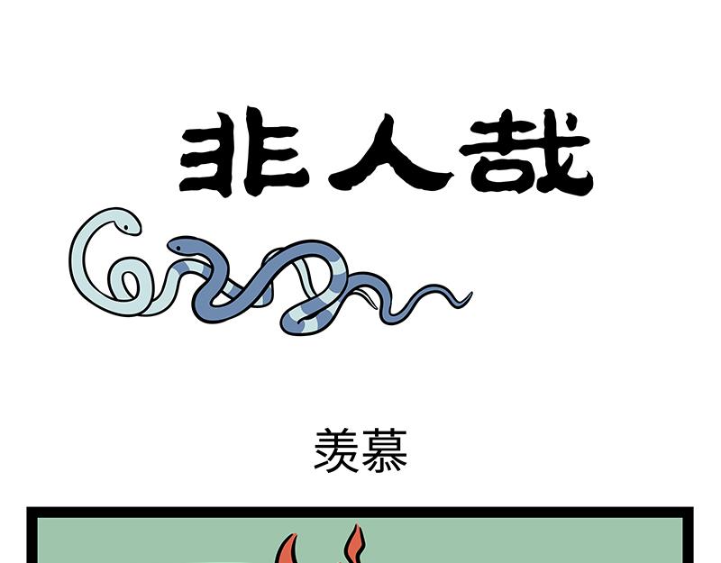第409话 羡慕-第415话
