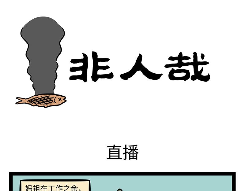 第417话 直播-第423话