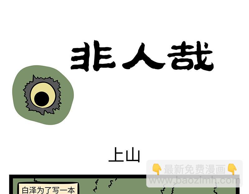 第421话 偶遇-第427话
