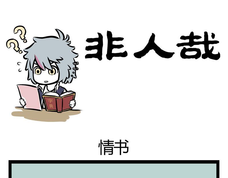 第43话 吓唬人-第43话
