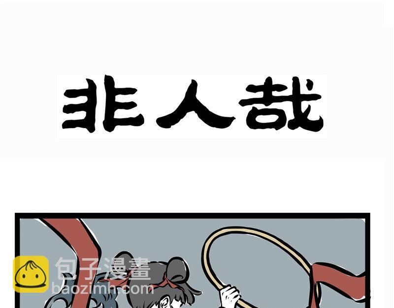 第43话 吓唬人-第43话