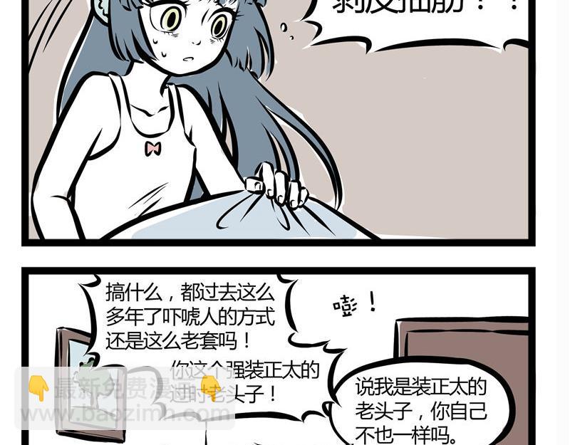 第43话 吓唬人-第43话