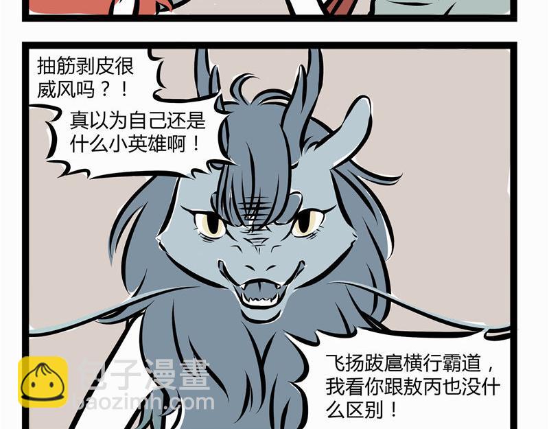 第43话 吓唬人-第43话