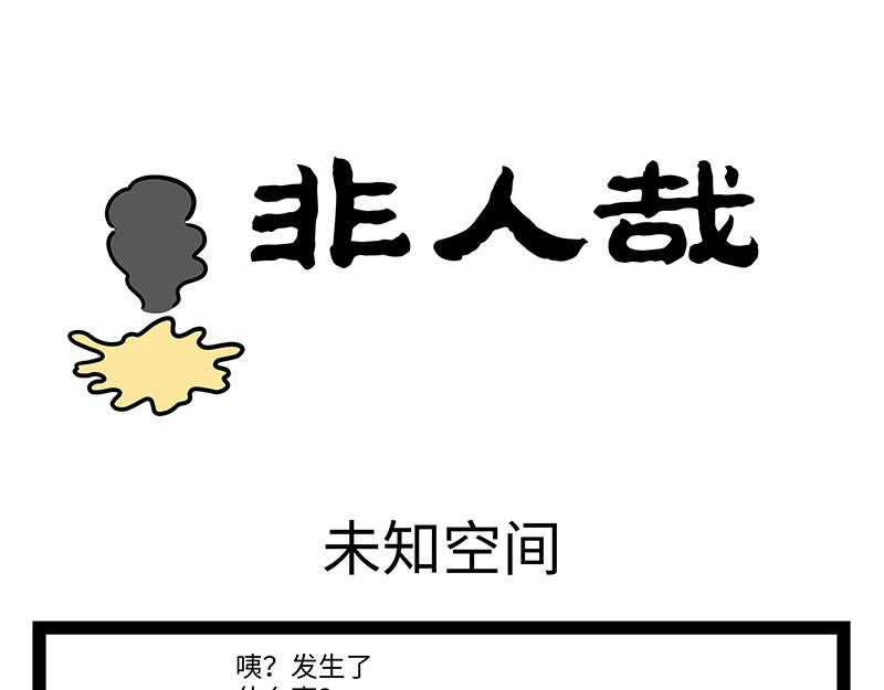 第425话 未知空间-第431话