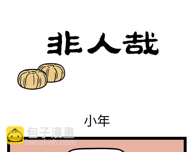 第425话 未知空间-第431话