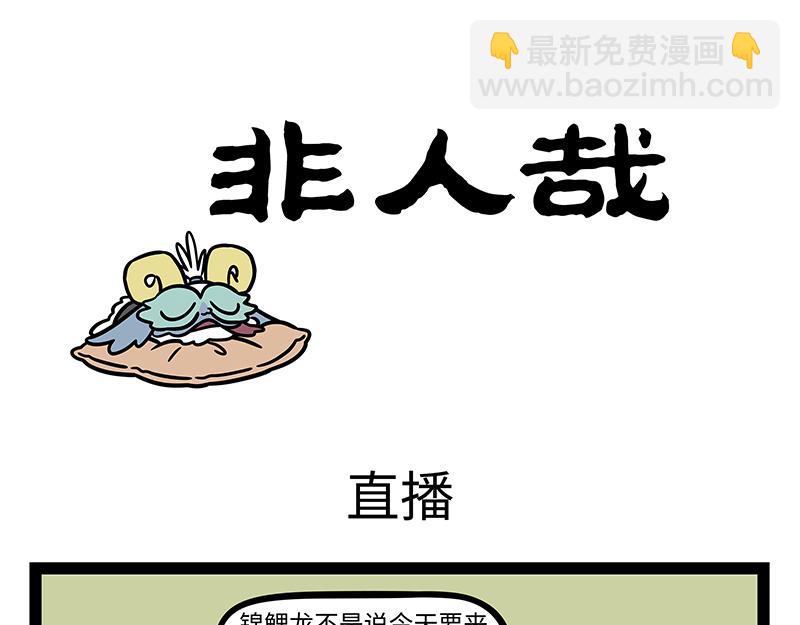 第427话 睡大觉-第433话