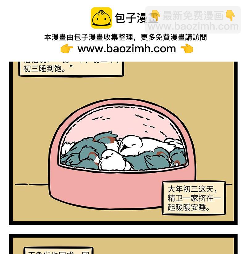 第427话 睡大觉-第433话