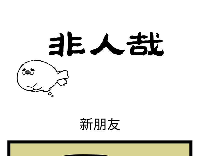 第429话 新朋友-第435话