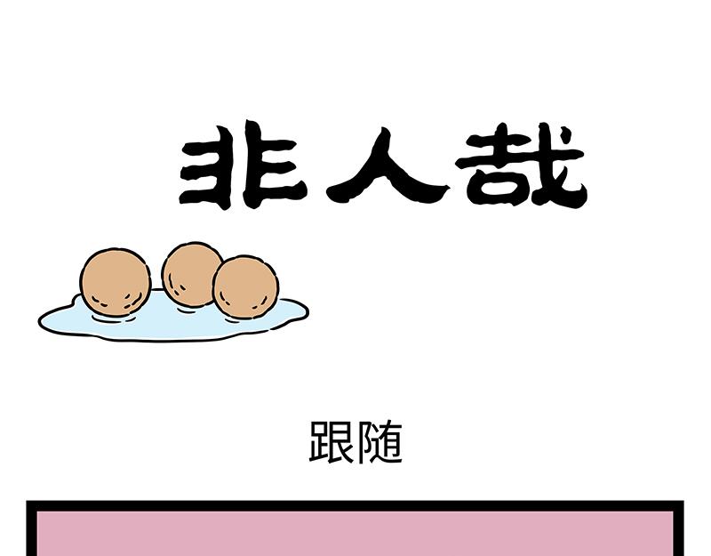 第431话 跟随-第437话