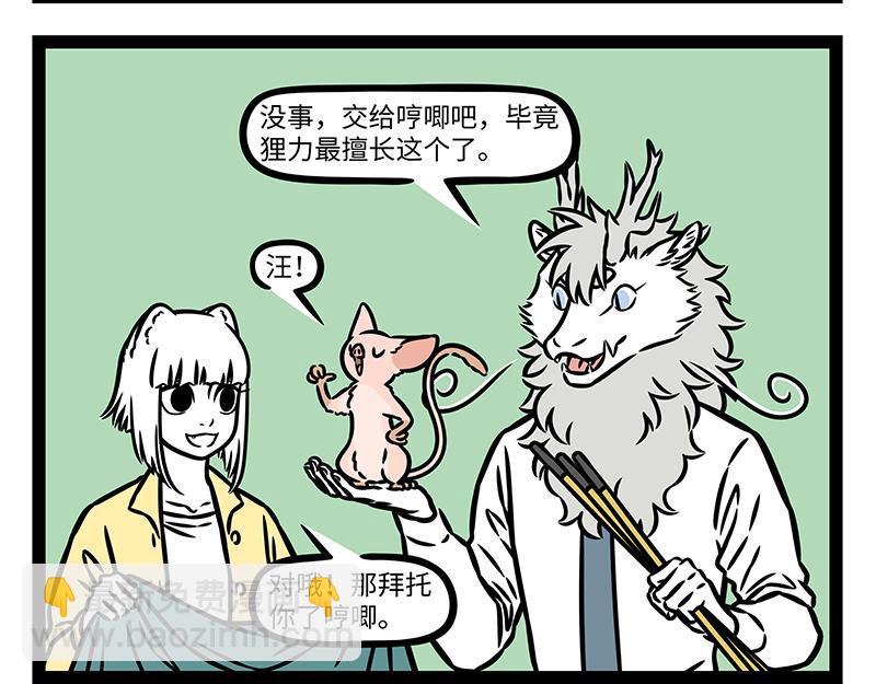 第435话 踏春-第441话