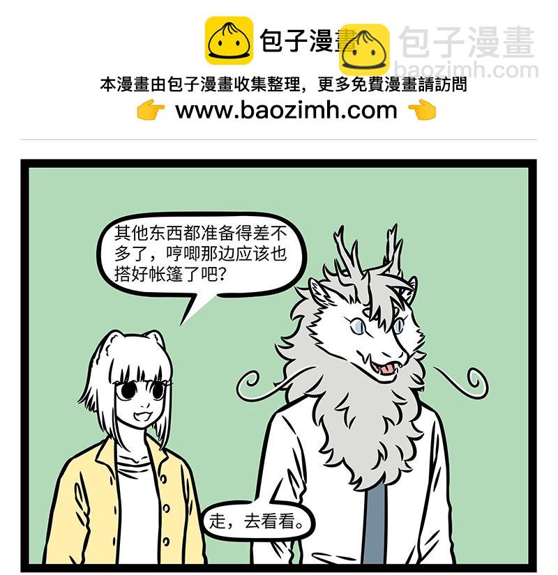 第435话 踏春-第441话