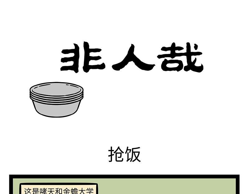 第437话 抢饭-第443话